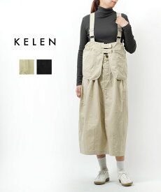 【LINEクーポン有】ケレン kelen ジャンパースカート サロペット スカート ベスト ボトム 2WAY セパレート 着回し おしゃれ カジュアル 無地 大人・LKL23FSK2016-1572302(レディース)