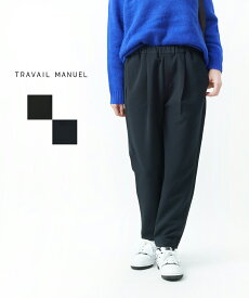 【2024年春夏新作】トラヴァイユマニュアル TRAVAIL MANUEL パンツ ストレートパンツ ボトム フォーマル オケージョン ブラック ネイビー セットアップ きれいめ お仕事 オフィス 卒業式 入学式 喪服 日本製・TM5015-3262401(レディース)