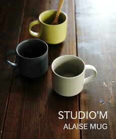 スタジオ エム studio m' コップ マグカップ カップ 食器 シンプル 陶器 日本製 おしゃれ かわいい 300cc 電子レンジ対応 コーヒーカップ コーヒーマグ ・ALAISE-MUG-2732401(レディース)(1F-W)