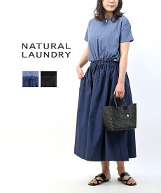 【20%OFF】【LINEクーポン有】【2024年春夏新作】ナチュラルランドリー NATURAL LAUNDRY ワンピース ロングワンピース ロング マキシ 半袖 無地 体型カバー 綿 コットン ドッキング 大人 おしゃれ・7242C-007-1482401(レディース)