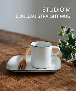 【LINEクーポン有】スタジオ エム studio m' マグカップ カップ コップ コーヒーカップ マグ 食器 おしゃれ かわいい 陶器 日本製 小さめ 200cc 電子レンジ対応 お祝い プレゼント ギフト・BOULEAU-SM
