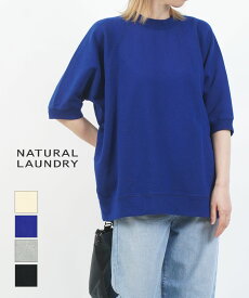 【30%OFF】【LINEクーポン有】ナチュラルランドリー NATURAL LAUNDRY スウェット トップス トレーナー 体型カバー 半袖 五分袖 綿 裏毛 無地 シンプル・7251C-004-1482501(レディース)