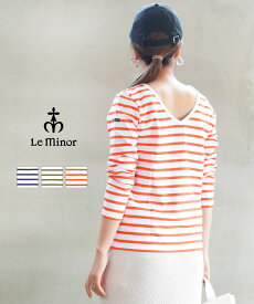 【30%OFF】【LINEクーポン有】ルミノア Le minor ボーダー カットソー 長袖 Tシャツ ロンT バックVネック フランス製・20JF14304-2942302(レディース)