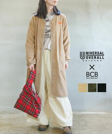 ユニバーサルオーバーオール UNIVERSAL OVERALL ジャケット フリース ロングジャケット コート 保温 軽量 暖かい・U2233511BU-4592202(レディース)BCB別注＊