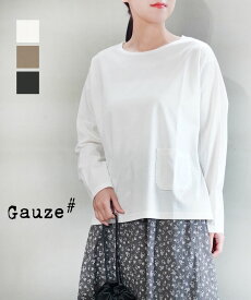 【3/15限定10%クーポン対象】【LINEクーポン有】ガーゼ Gauze# 長袖 カットソー トップス プルオーバー ゆったり 綿 コットン 無地 ポケット付き 大人 かわいい 上品 ・G1114GA-3542502(レディース)