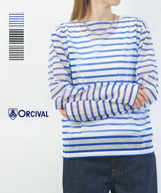 【ポイント2倍】【LINEクーポン有】【2026年春夏新作】オーチバル・オーシバル ORCIVAL シアー カットソー 長袖 トップス プルオーバー ボーダー 透け感 レイヤード 重ね着 上品 カジュアル・OR-C0461STJ-0322601(レディース)
