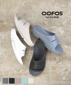 【LINEクーポン有】ウーフォス OOFOS リカバリーサンダル ウーアー スライドサンダル シャワーサンダル 正規品 軽量 衝撃吸収 スポーツ ランニング マラソン・OOAHH-3252602(メンズ)(レディース)(sg)