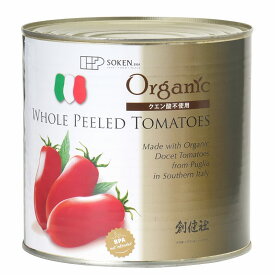 【送料無料】創健社　業務用　有機ホールトマト缶　2,500g（固形量1,500g）x2個セット