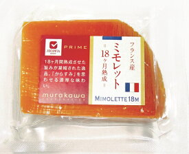 【送料無料】ムラカワ　ハードチーズ　ミモレット18ヶ月熟成　50g～70g不定貫　x2個セット【冷蔵】