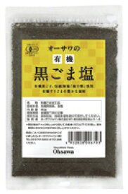 【送料無料】オーサワの有機黒ごま塩　40gx2個セット　オーサワジャパン