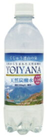 天然炭酸水 YOIYANA　500ml　有限会社住宅企画　オーサワジャパン