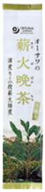 【送料無料(メール便)】オーサワの薪火晩茶(冬摘み)120g　120g　オーサワジャパン