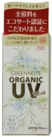 ムソー　グリーンノート　オーガニックUVミルク　30ml