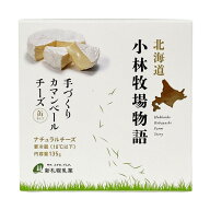 【在庫一掃・超特価】【送料無料】新札幌乳業　小林牧場物語　手づくりカマンベールチーズ　缶タイプ　13…