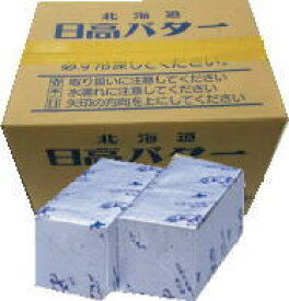 【あす楽】北海道日高バター（食塩不使用）450g　x30個（1ケース）【冷凍】