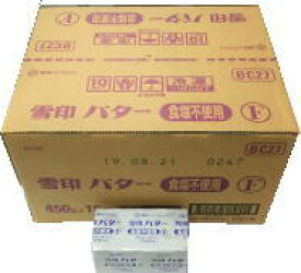 【あす楽】雪印バター　食塩不使用　プリントF　450g　x30個（1ケース）【冷凍】