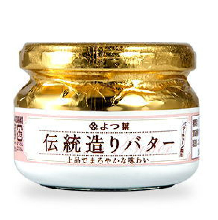 送料無料 よつ葉伝統造りビンバター 有塩 発酵バター