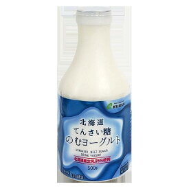 【送料無料】北海道てんさい糖のむヨーグルト　500g　x2個セット　新札幌乳業