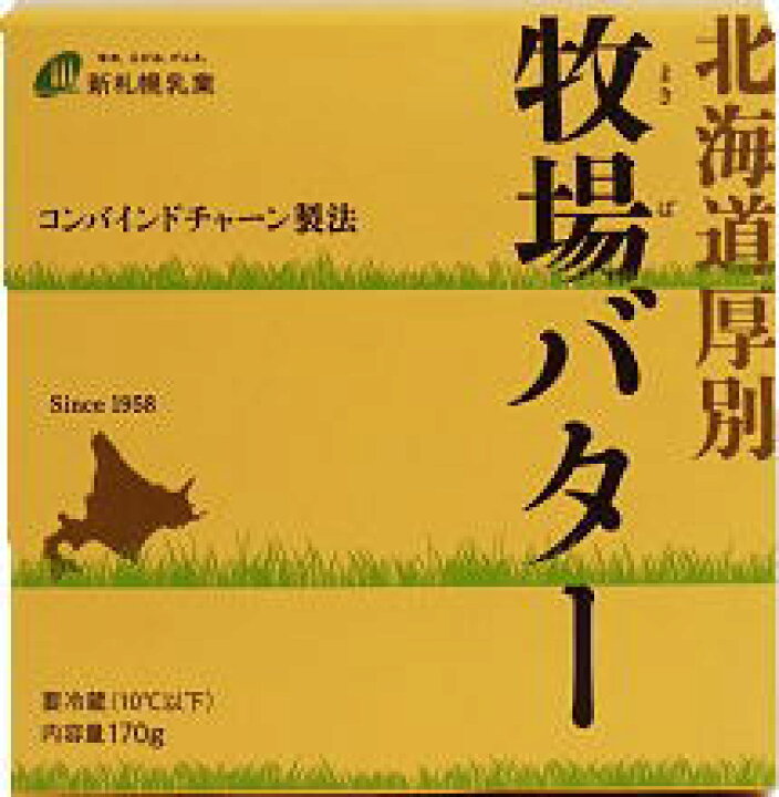 楽天市場 北海道厚別牧場バター 170g 冷蔵 ビーライフショップ