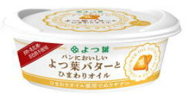 ぬりやすいよつ葉バター＆ひまわりオイル　100g【冷蔵】