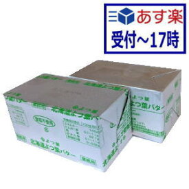 【あす楽】【送料無料】よつ葉バター　食塩不使用　450g　x2個セット【冷蔵】