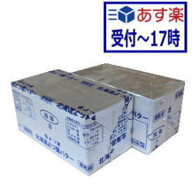 【あす楽】【送料無料】よつ葉バター　加塩　450g　x2個セット【冷蔵】