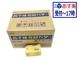 【あす楽】高千穂　発酵バター（無塩）450g　x30個（1ケース）【冷凍】