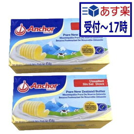 【あす楽】【送料無料】フォンテラ　NZ産 食塩不使用グラスフェッドバター　454g　x2個セット【冷凍】