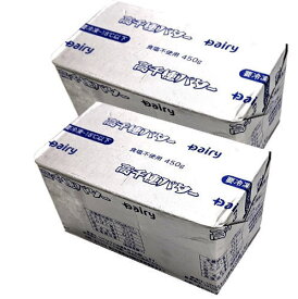 【送料無料】高千穂バター　無塩ポンドバター　450gx2　【冷凍】　食塩不使用