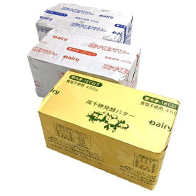 【送料無料】高千穂ポンドバター　3種類オールセット（発酵、加塩、無塩）450gx3個【冷凍】
