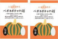 【送料無料(メール便)】北海道産（農薬不使用）ペポカボチャの種（なま） 60g　x2個セット