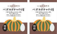 【送料無料(メール便)】北海道十勝産（農薬不使用）ペポカボチャの種（焙煎）40g　x2個セット
