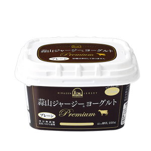 蒜山ジャージーヨーグルトプレミアムプレーン 250g【冷蔵】