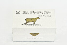蒜山（ひるぜん）酪農 蒜山ジャージー発酵バター（食塩不使用）箱入り450g