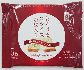 ムラカワ　JUCOVIA　とろけるスライスチーズ5枚　75g　x54個セット【冷蔵】
