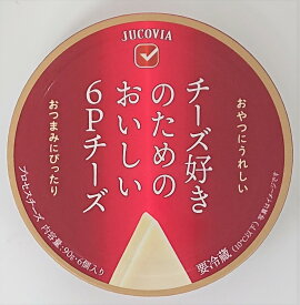ムラカワ　JUCOVIA　チーズ好きのためのおいしい6Pチーズ　90g　x36個セット【冷蔵】