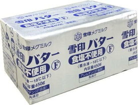 【送料無料】雪印バター　食塩不使用　プリントF　450g　x2個セット【冷凍】