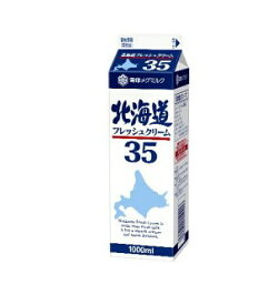雪印　北海道フレッシュクリーム35　1000ml【冷蔵】