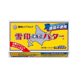 【送料無料】雪印北海道バター 食塩不使用　200gx48個セット　x2セット【冷蔵】