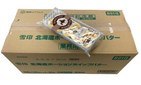 雪印北海道ポーションホイップバター　100g（5g×20個入）x30個（ケース売り）【冷蔵】
