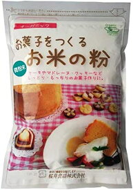 【送料無料(メール便)】ムソー　桜井　国産有機・お菓子をつくるお米の粉　250g　x2個セット