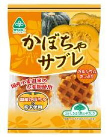 【送料無料（メール便）】サンコー　かぼちゃサブレ　6枚