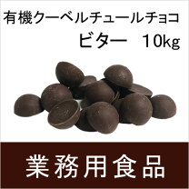 楽天市場】業務 用 チョコレート 10kgの通販