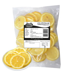 トロピカルマリア 業務用 トルコ産 レモン・スライス 500g x20個(ケース)【冷凍】