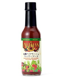 【送料無料】アリサン　有機ハラぺーニョぺッパーソース　148ml　x2個セット【冷蔵】