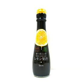 【送料無料】恒食　テルヴィス　有機レモン果汁　150ml　x2個セット