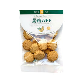 【送料無料(メール便)】恒食　茎工房　ナチュラルビーガン クッキー 黒糖バナナ　80g