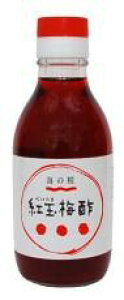 【送料無料】紅玉梅酢 200ml×4個セット 海の精　ムソー　muso