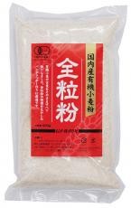 国内産有機小麦の玄麦をそのまますべて粉にしました 国内産有機小麦粉 セール特価品 全粒粉 日本最大級の品揃え ５００ｇ muso ムソー