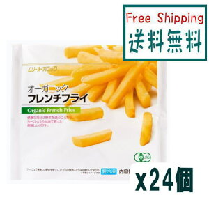 【送料無料】【冷凍】オーガニックフレンチフライポテト 300g x 1ケース(24個) organic 有機JAS 無添加 冷凍野菜 フライドポテト むそう ムソー 安全 フレンチ・フライ MUSO カリッと ほくほく
